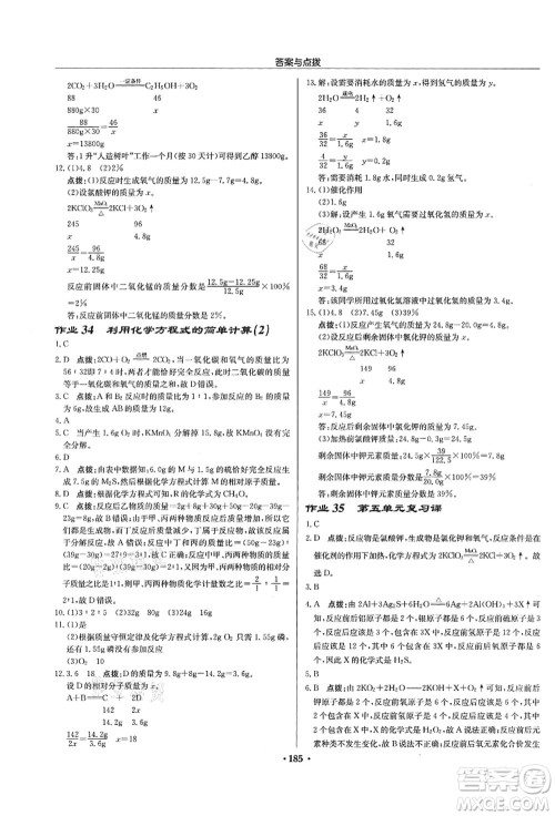 龙门书局2021启东中学作业本九年级化学上册R人教版苏北专版答案