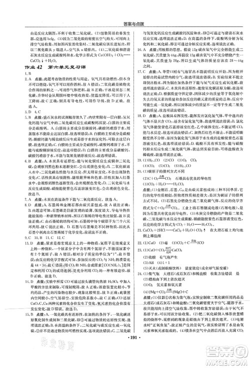 龙门书局2021启东中学作业本九年级化学上册R人教版苏北专版答案 龙门书局2021启东中学作业本九年级化学上册R人教版苏北专版答案
