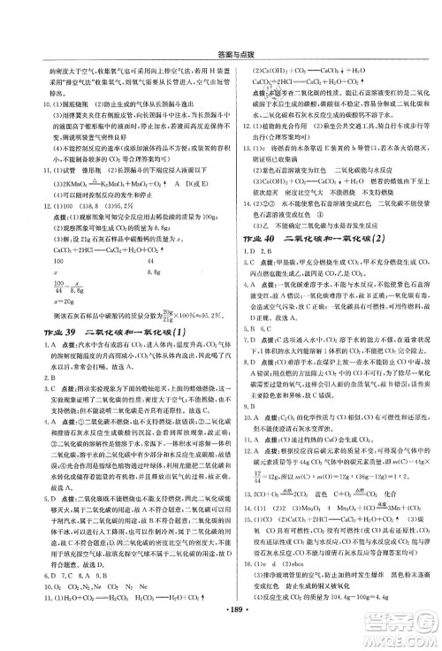 龙门书局2021启东中学作业本九年级化学上册R人教版苏北专版答案