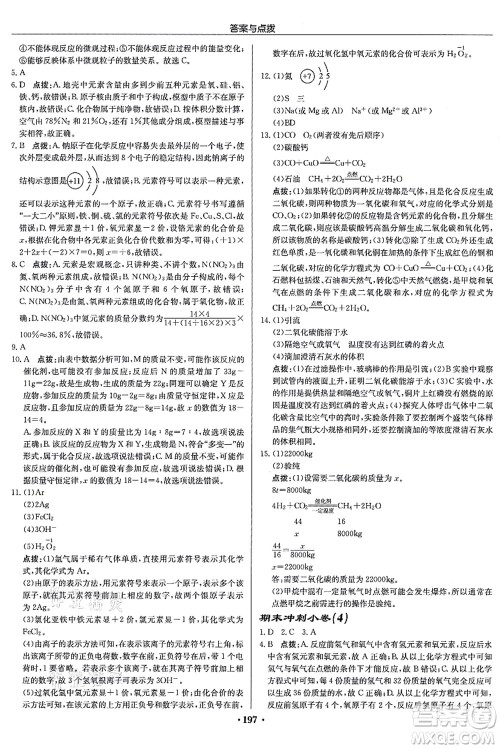 龙门书局2021启东中学作业本九年级化学上册R人教版苏北专版答案 龙门书局2021启东中学作业本九年级化学上册R人教版苏北专版答案