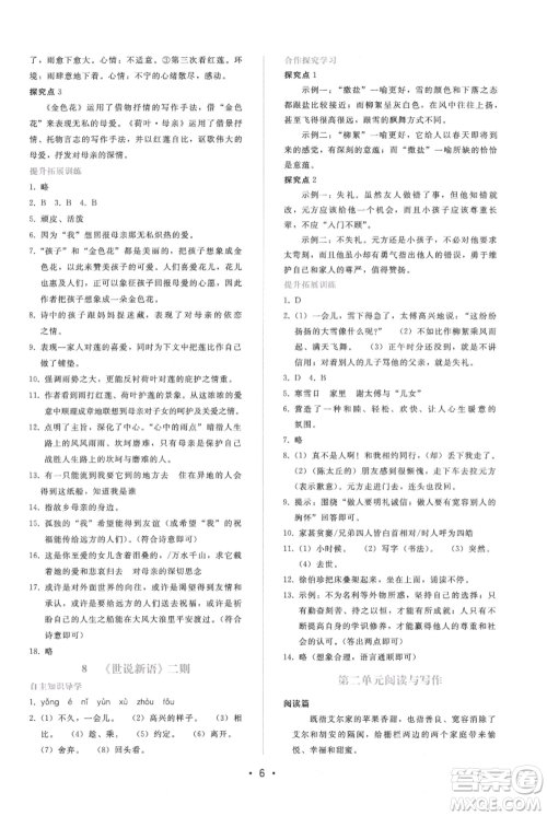 广西师范大学出版社2021新课程学习辅导七年级上册语文人教版参考答案