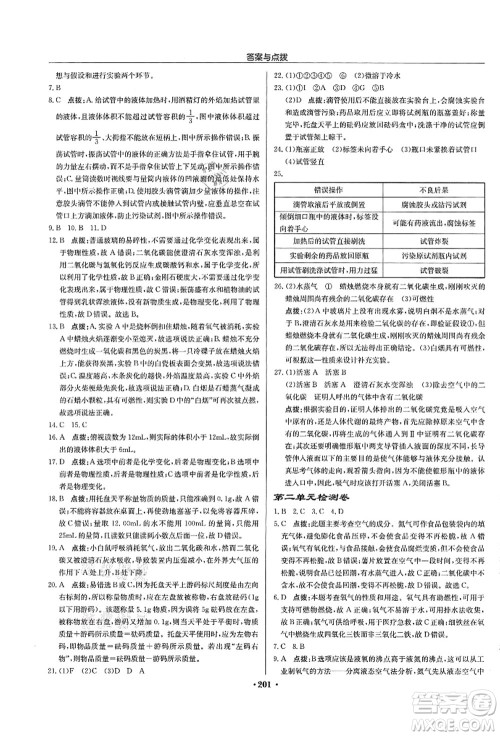 龙门书局2021启东中学作业本九年级化学上册R人教版苏北专版答案 龙门书局2021启东中学作业本九年级化学上册R人教版苏北专版答案