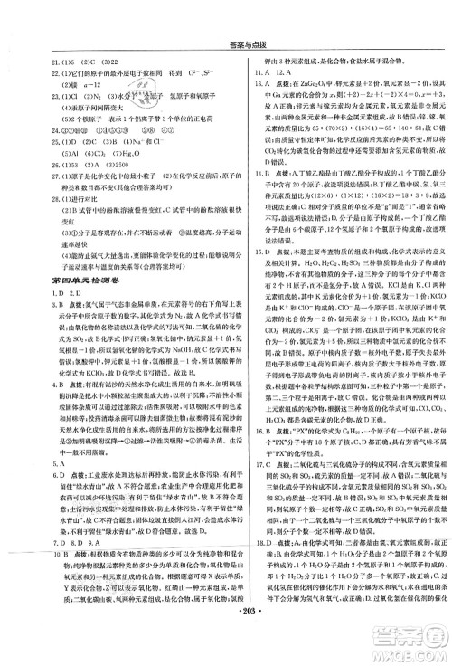 龙门书局2021启东中学作业本九年级化学上册R人教版苏北专版答案 龙门书局2021启东中学作业本九年级化学上册R人教版苏北专版答案