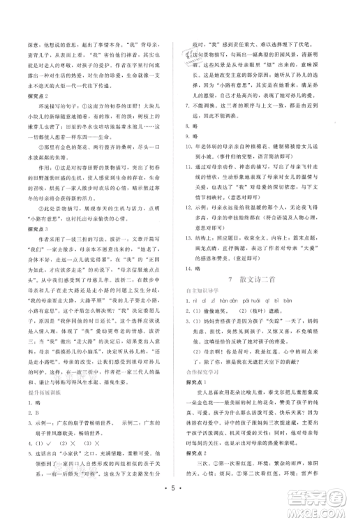 广西师范大学出版社2021新课程学习辅导七年级上册语文人教版参考答案