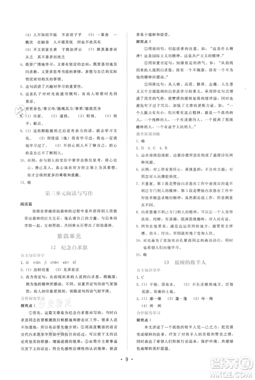 广西师范大学出版社2021新课程学习辅导七年级上册语文人教版参考答案