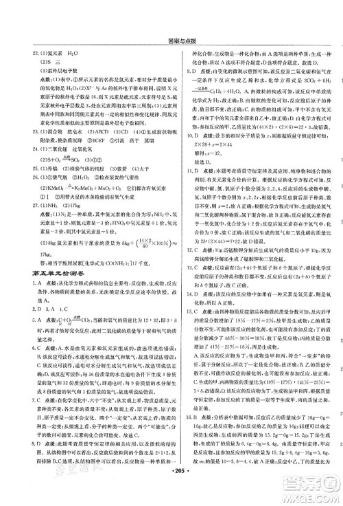 龙门书局2021启东中学作业本九年级化学上册R人教版苏北专版答案 龙门书局2021启东中学作业本九年级化学上册R人教版苏北专版答案