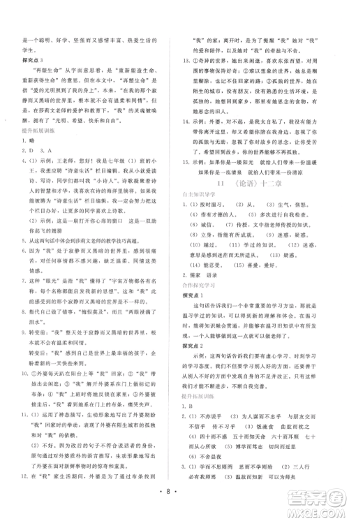 广西师范大学出版社2021新课程学习辅导七年级上册语文人教版参考答案