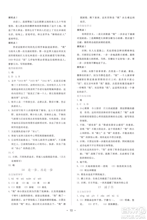 广西师范大学出版社2021新课程学习辅导七年级上册语文人教版参考答案