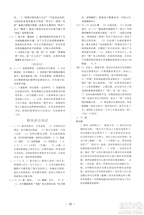 广西师范大学出版社2021新课程学习辅导七年级上册语文人教版参考答案