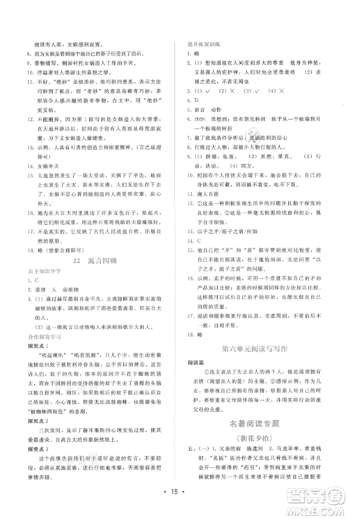 广西师范大学出版社2021新课程学习辅导七年级上册语文人教版参考答案