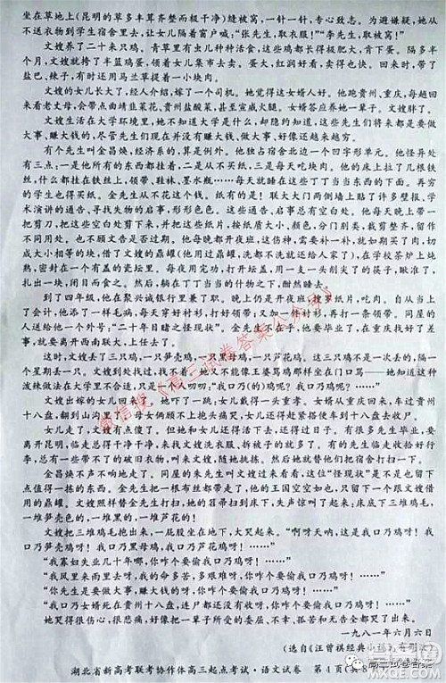 2021年湖北省新高考联考协作体高三起点考试语文试卷及答案 2021年湖北省新高考联考协作体高三起点考试语文试卷及答案