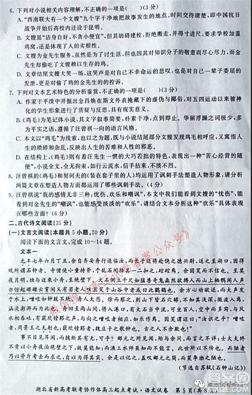 2021年湖北省新高考联考协作体高三起点考试语文试卷及答案 2021年湖北省新高考联考协作体高三起点考试语文试卷及答案