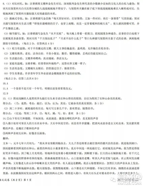 2021年湖北省新高考联考协作体高三起点考试语文试卷及答案 2021年湖北省新高考联考协作体高三起点考试语文试卷及答案