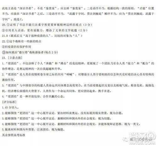 2021年湖北省新高考联考协作体高三起点考试语文试卷及答案 2021年湖北省新高考联考协作体高三起点考试语文试卷及答案