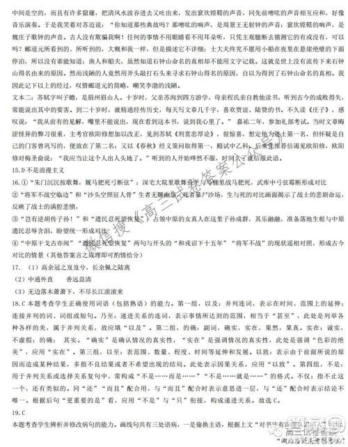 2021年湖北省新高考联考协作体高三起点考试语文试卷及答案 2021年湖北省新高考联考协作体高三起点考试语文试卷及答案