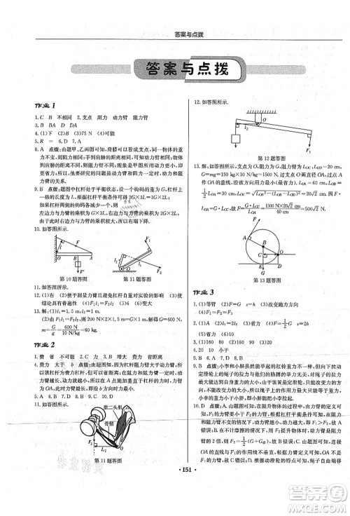 龙门书局2021启东中学作业本九年级物理上册JS江苏版苏北专版答案