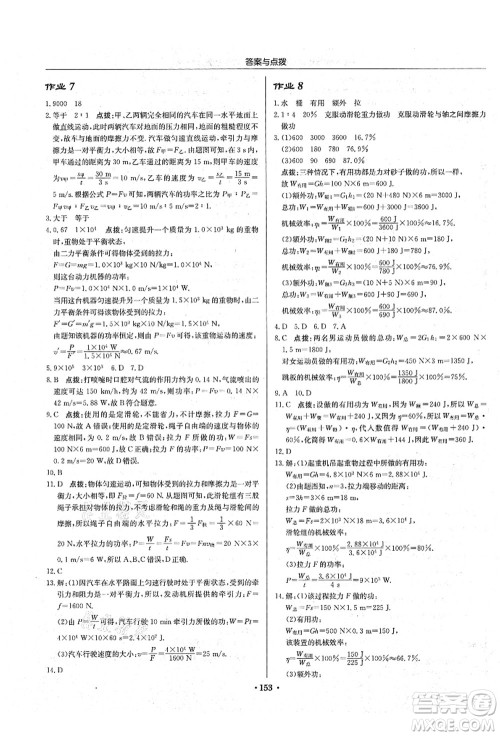 龙门书局2021启东中学作业本九年级物理上册JS江苏版苏北专版答案 龙门书局2021启东中学作业本九年级物理上册JS江苏版苏北专版答案