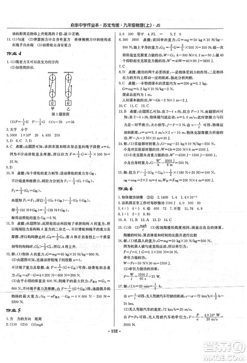 龙门书局2021启东中学作业本九年级物理上册JS江苏版苏北专版答案