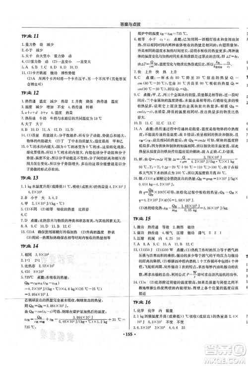 龙门书局2021启东中学作业本九年级物理上册JS江苏版苏北专版答案 龙门书局2021启东中学作业本九年级物理上册JS江苏版苏北专版答案