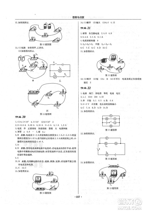 龙门书局2021启东中学作业本九年级物理上册JS江苏版苏北专版答案