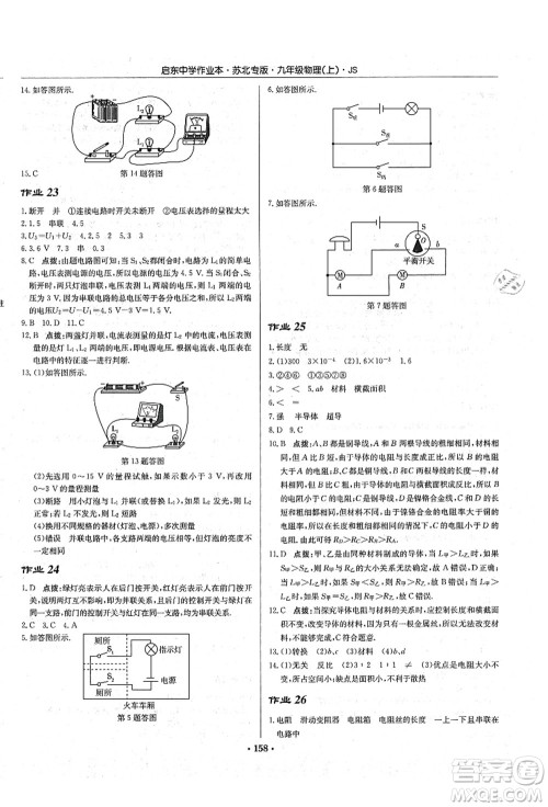 龙门书局2021启东中学作业本九年级物理上册JS江苏版苏北专版答案