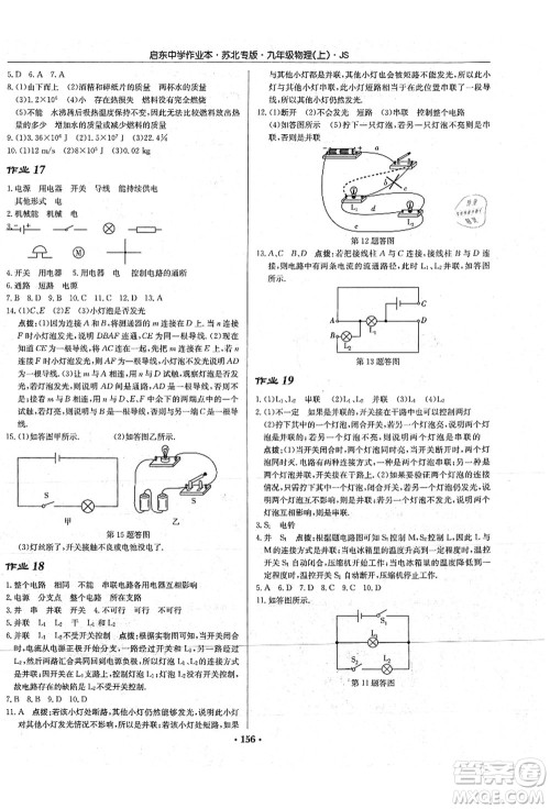 龙门书局2021启东中学作业本九年级物理上册JS江苏版苏北专版答案