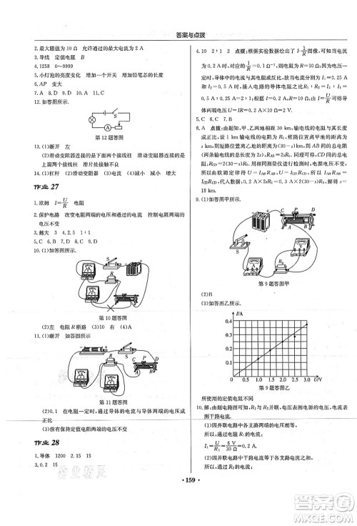 龙门书局2021启东中学作业本九年级物理上册JS江苏版苏北专版答案