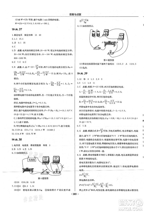 龙门书局2021启东中学作业本九年级物理上册JS江苏版苏北专版答案