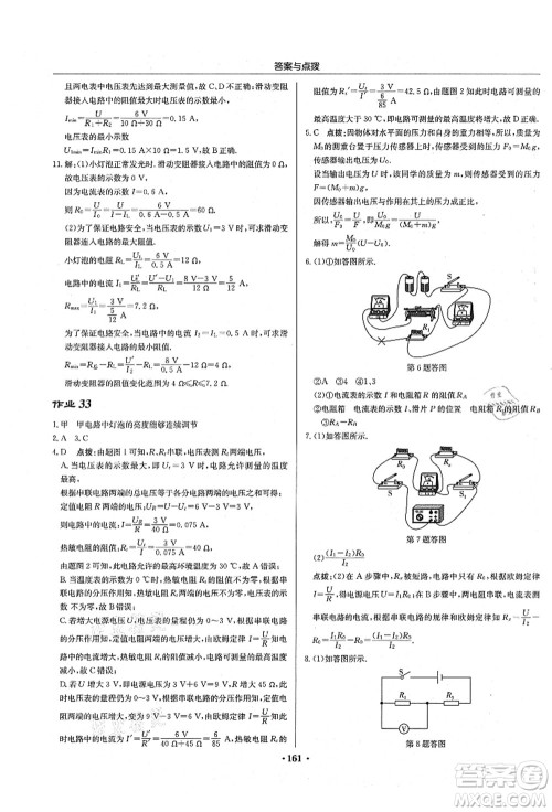 龙门书局2021启东中学作业本九年级物理上册JS江苏版苏北专版答案