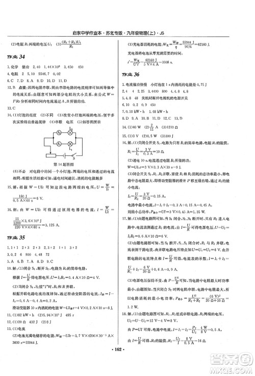 龙门书局2021启东中学作业本九年级物理上册JS江苏版苏北专版答案