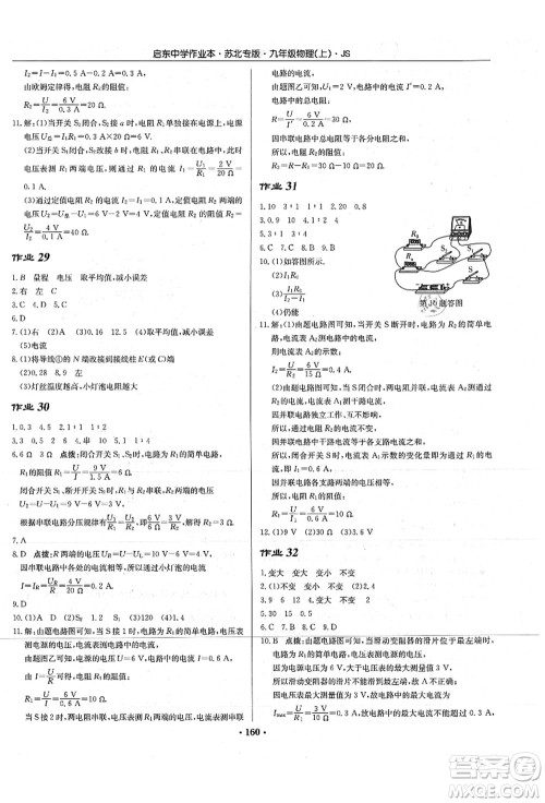 龙门书局2021启东中学作业本九年级物理上册JS江苏版苏北专版答案