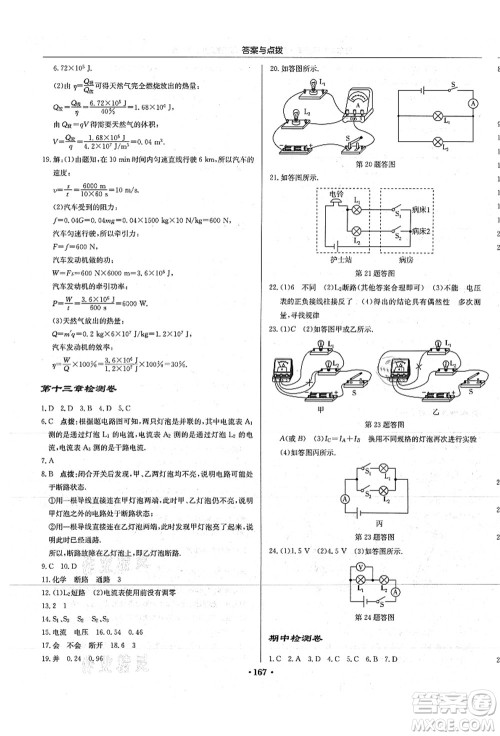 龙门书局2021启东中学作业本九年级物理上册JS江苏版苏北专版答案 龙门书局2021启东中学作业本九年级物理上册JS江苏版苏北专版答案