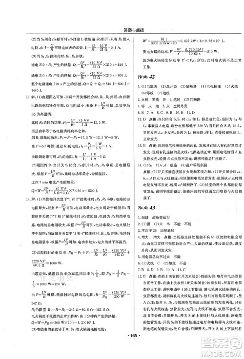 龙门书局2021启东中学作业本九年级物理上册JS江苏版苏北专版答案 龙门书局2021启东中学作业本九年级物理上册JS江苏版苏北专版答案