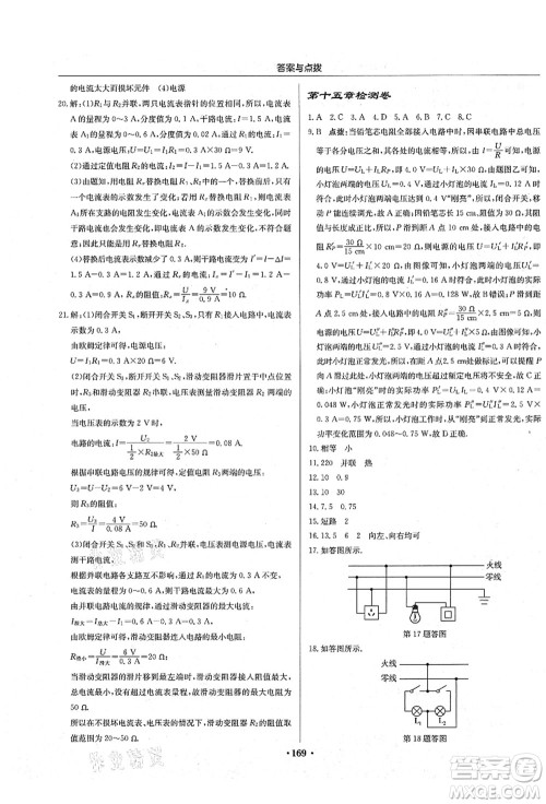 龙门书局2021启东中学作业本九年级物理上册JS江苏版苏北专版答案