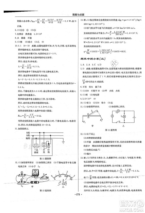 龙门书局2021启东中学作业本九年级物理上册JS江苏版苏北专版答案