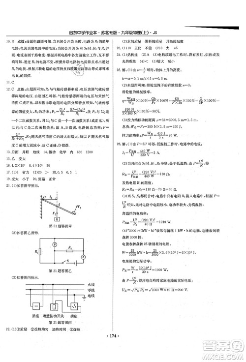 龙门书局2021启东中学作业本九年级物理上册JS江苏版苏北专版答案