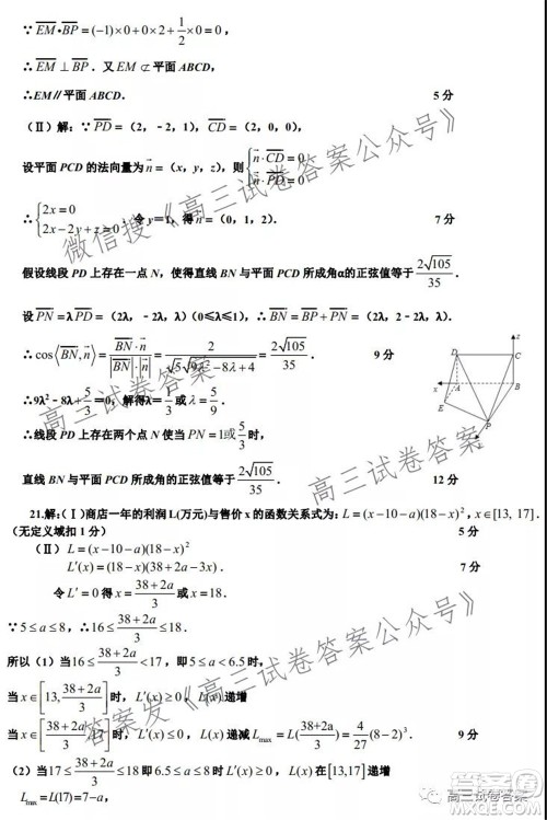 2021年湖北省新高考联考协作体高三起点考试数学试卷及答案 2021年湖北省新高考联考协作体高三起点考试数学试卷及答案