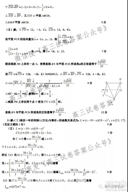 2021年湖北省新高考联考协作体高三起点考试数学试卷及答案