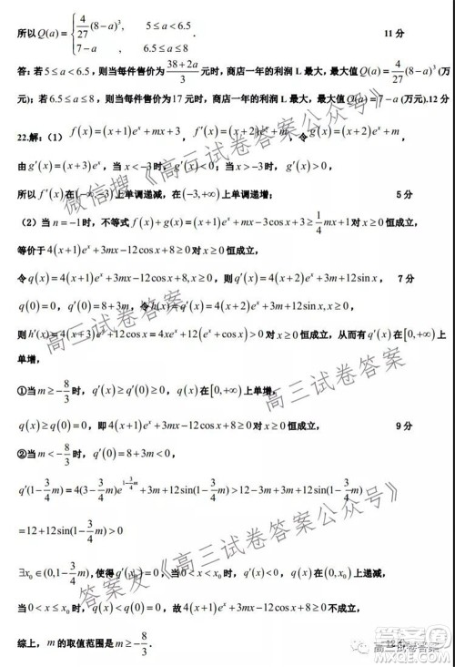 2021年湖北省新高考联考协作体高三起点考试数学试卷及答案