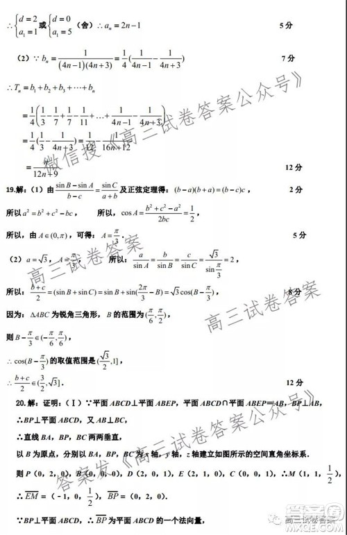 2021年湖北省新高考联考协作体高三起点考试数学试卷及答案