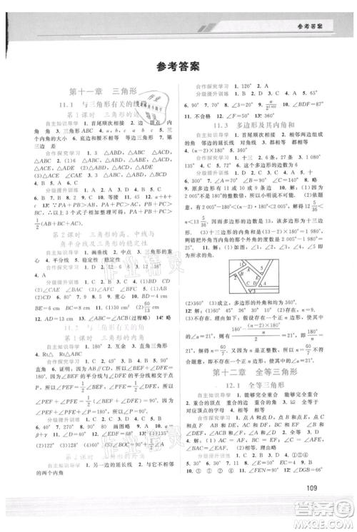 广西师范大学出版社2021新课程学习辅导八年级上册数学人教版参考答案 广西师范大学出版社2021新课程学习辅导八年级上册数学人教版参考答案