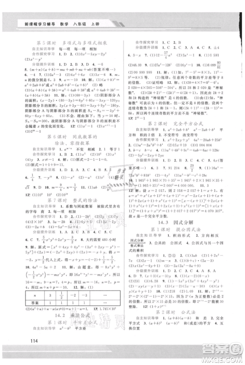 广西师范大学出版社2021新课程学习辅导八年级上册数学人教版参考答案 广西师范大学出版社2021新课程学习辅导八年级上册数学人教版参考答案