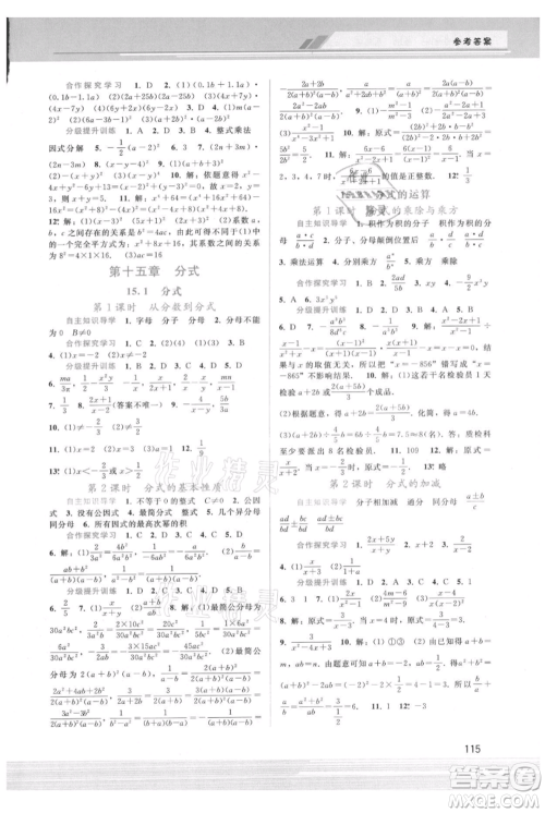 广西师范大学出版社2021新课程学习辅导八年级上册数学人教版参考答案