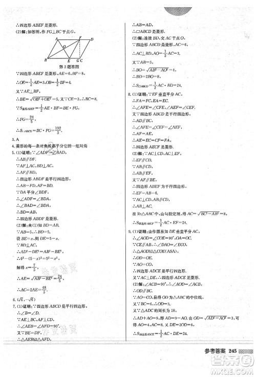 龙门书局2021启东中学作业本九年级数学上册BS北师版答案 龙门书局2021启东中学作业本九年级数学上册BS北师版答案