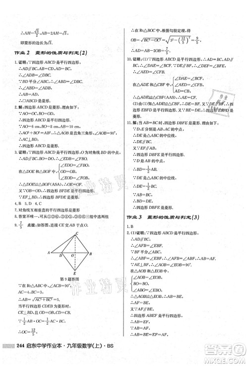龙门书局2021启东中学作业本九年级数学上册BS北师版答案 龙门书局2021启东中学作业本九年级数学上册BS北师版答案