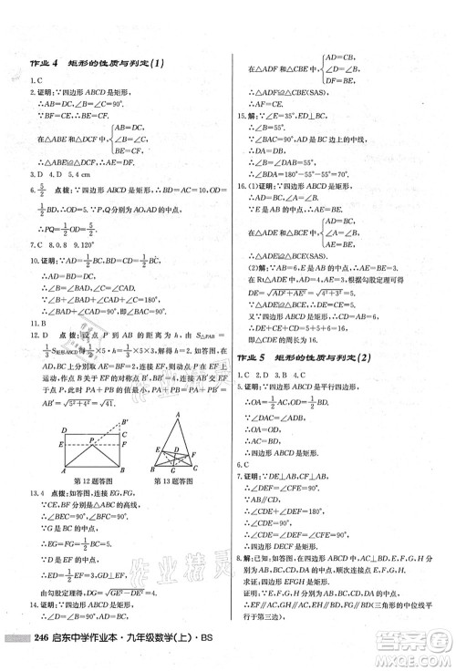 龙门书局2021启东中学作业本九年级数学上册BS北师版答案 龙门书局2021启东中学作业本九年级数学上册BS北师版答案