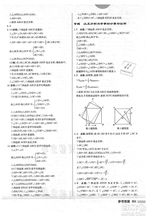 龙门书局2021启东中学作业本九年级数学上册BS北师版答案 龙门书局2021启东中学作业本九年级数学上册BS北师版答案