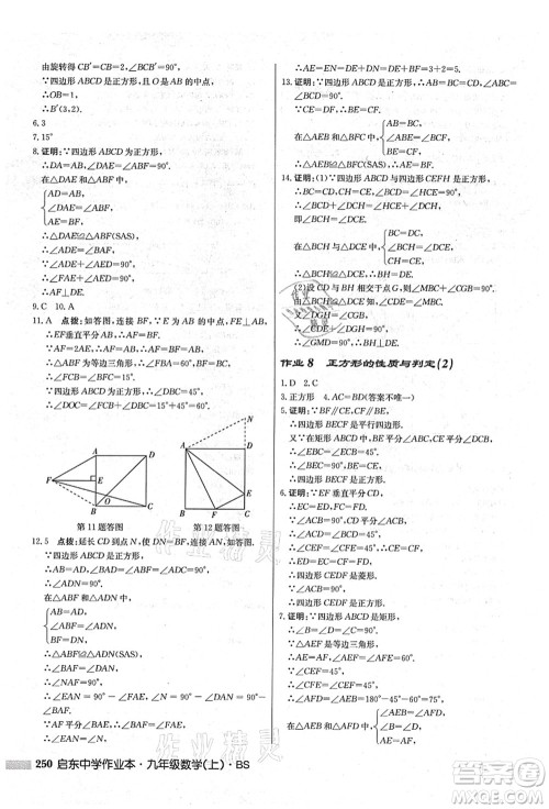 龙门书局2021启东中学作业本九年级数学上册BS北师版答案 龙门书局2021启东中学作业本九年级数学上册BS北师版答案