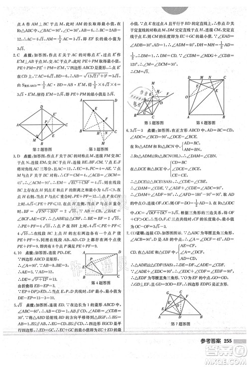 龙门书局2021启东中学作业本九年级数学上册BS北师版答案