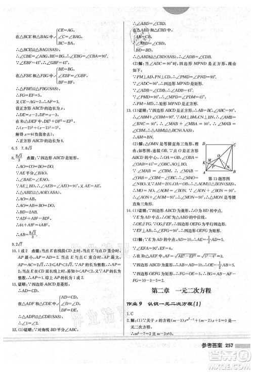 龙门书局2021启东中学作业本九年级数学上册BS北师版答案